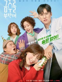 Пожалуйста, не пей 1 сезон