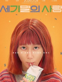 Мисс Апокалипсис