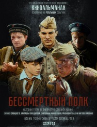 Бессмертный полк