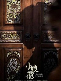 Маленькая госпожа 1 сезон