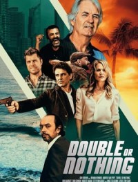 Все или ничего