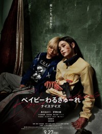 Детки-убийцы 3