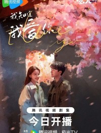 Я знаю, что люблю тебя 1 сезон