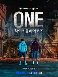 Герои старшей школы 1 сезон