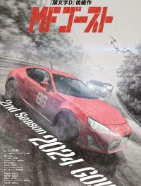 MF Призрак 1-2 сезон