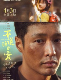 Безмолвная любовь