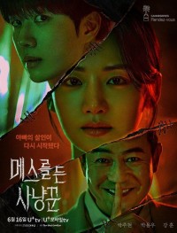 Охотник со скальпелем 1 сезон