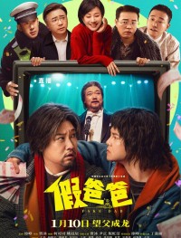 Ненастоящий папа