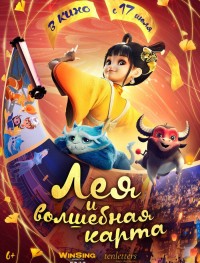 Лея и волшебная карта 