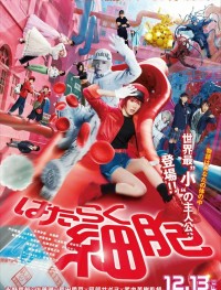 Клетки за работой