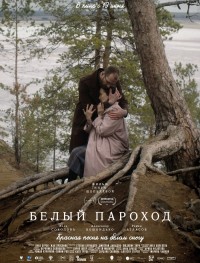 Белый пароход