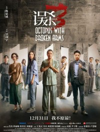 Осьминог со сломанными ногами