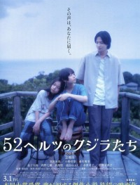 52-герцевые киты