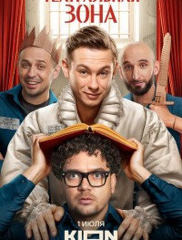 Театральная зона 1 сезон