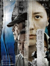 Средь бела дня