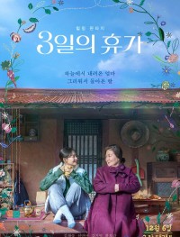 Трёхдневный отпуск