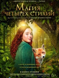 Магия четырёх стихий