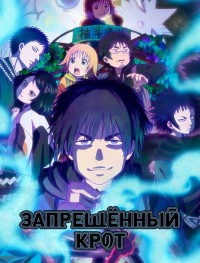 Запрещенный Крот 1 сезон