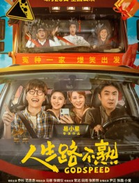 Попутного ветра!