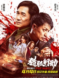 Охота на лис