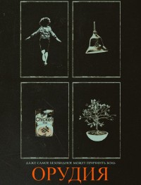 Орудия