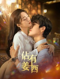 Хватай свою любовь 1 сезон