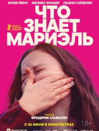 Что знает Мариэль