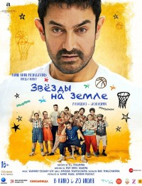 Звёзды на земле