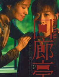 Возрождение