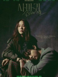 Богомол: Первородный грех 1 сезон