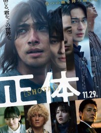 Истинное лицо