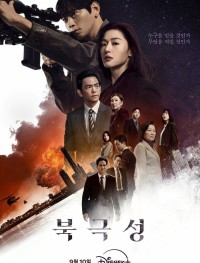 Полярная звезда 1 сезон