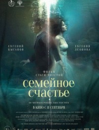 Семейное счастье