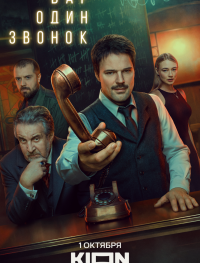Бар «Один звонок» 1 сезон