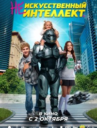 (Не)искусственный интеллект