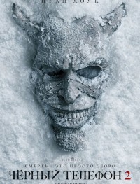 Чёрный телефон 2