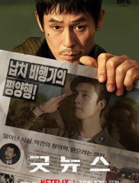 Хорошие новости