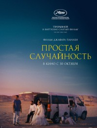 Простая случайность