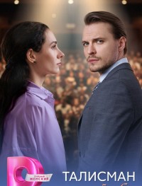 Талисман для золотой рыбки 1 сезон