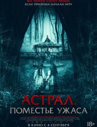 Астрал. Поместье ужаса