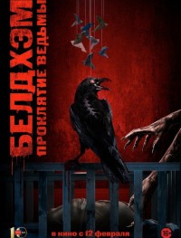 Белдхэм. Проклятие ведьмы