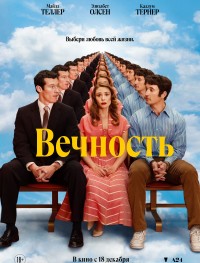 Вечность