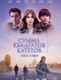 Сумма квадратов катетов