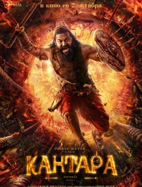 Кантара: Легенда. Часть 1