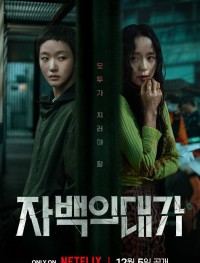 Цена признания 1 сезон