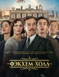 Фэкхем-Холл