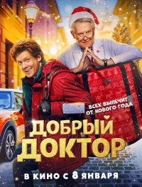 Добрый доктор