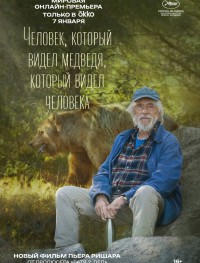 Человек, который видел медведя, который видел человека