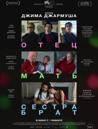 Отец мать сестра брат