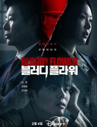 Цветок смерти 1 сезон